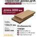 Террасная доска ДПК Legro Ultra Naturale Клен Пустотелый