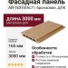 Фасадная панель ДПК АЙ-ТЕХПЛАСТ бронзового цвета