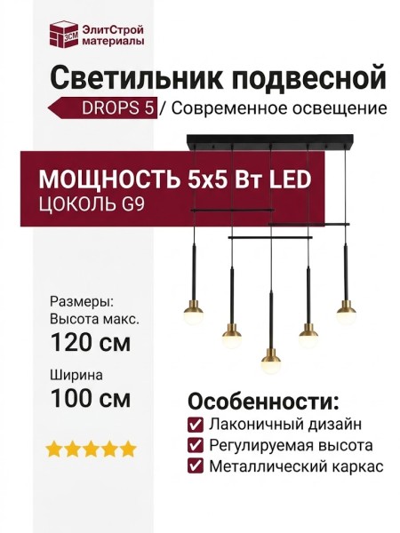 Светильник подвесной DROPS 5 25.30 BG