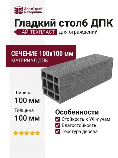Гладкий столб ДПК АЙ-ТЕХПЛАСТ серого цвета