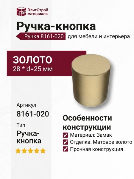 Ручка кнопка 8161-020, материал Замак, отделка Золото, 28*d=25 мм