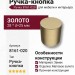 Ручка кнопка 8161-020, материал Замак, отделка Золото, 28*d=25 мм
