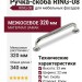 Ручка скоба RING-08 320 мм 900-08-320, материал Замак, отделка Хром, 340*22*33 мм