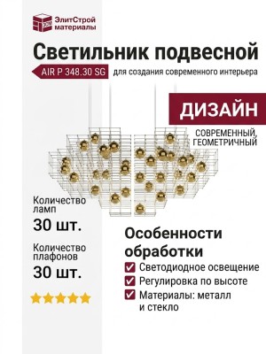 Светильник подвесной AIR P 348.30 SG