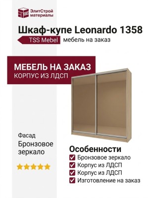 Шкаф-купе Leonardo 1358