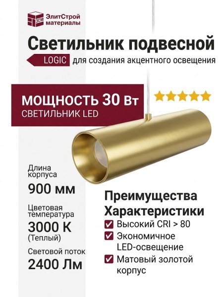 Светильник подвесной LOGIC R900 8.30 PBR + BASE F