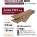 Виниловый пол AquaFloor коллекция Classic Glue AF5514 Glue