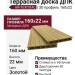 Террасная доска ДПК 3D АЙ-ТЕХПЛАС 160х22 цвет золотой