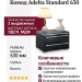 Комод Adelta Standard 630