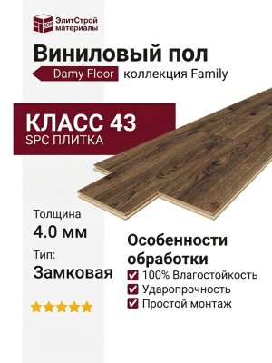 Виниловый пол Damy Floor коллекция Family Дуб Имбирный / Ginger Oak 248-8