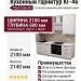 Кухонный гарнитур КГ-46