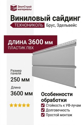 Виниловый сайдинг ТЕХНОНИКОЛЬ Брус, Эдельвейс