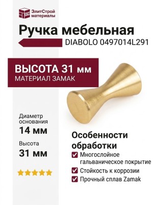 Ручка кнопка DIABOLO 0497014L291, материал Замак, отделка Золото, 31*d=14 мм
