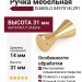 Ручка кнопка DIABOLO 0497014L291, материал Замак, отделка Золото, 31*d=14 мм