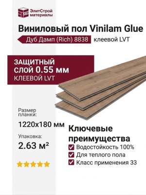 Виниловый пол Vinilam коллекция VINILAM Glue Дуб Дамп (Rich) 8838