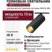 Магнитный трековый светильник SPIKE 15 CCT B TUYA