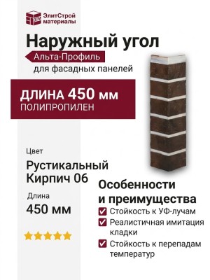 Наружный угол Альта-Профиль, Кирпич Рустикальный 06