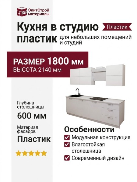 Кухня в студию пластик