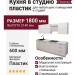 Кухня в студию пластик