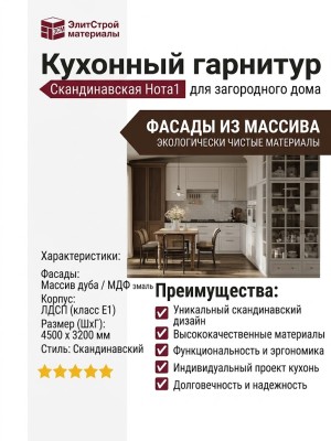 Скандинавская Нота1