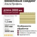Виниловый сайдинг Альта-Профиль Аляска, Санрайз