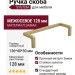 Ручка скоба SYSTEM SY4704 0128 BB, материал Замак, отделка Золото, 136*40*30 мм