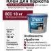 Клей STAUF MULTILAYER (18 кг)