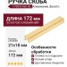 Ручка скоба 1700 0160 GL, материал Алюминий, отделка Золото, 21*18*172 мм