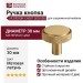 Ручка кнопка UR DESIGN CH087 0030 BB