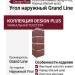 Угол наружный Grand Line, Колотый Камень Design Plus, Корица (белый шов)