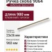 Ручка скоба 9064 0960 ABM-ABM, материал Алюминий, отделка Бронза, 23*36*980 мм