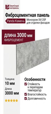 Фиброцементные панели Panda Камень Монохром 06120F