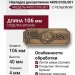 Накладка декоративная 4409.0106.001, материал Замак, отделка Бронза, 106*4*40 мм