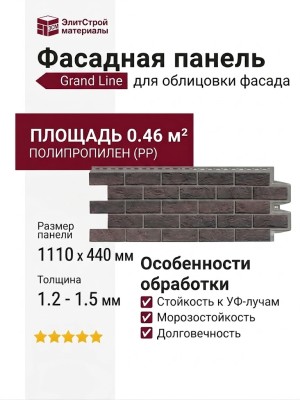Фасадная панель Grand Line, Состаренный кирпич Design Plus, Кофе (Темно-бежевый шов)