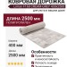 Ковровая дорожка Liman F168 CREAM-GREY 400x2500