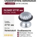 Ограничитель напольный С52000C SATIN CHROME, материал Латунь, отделка Хром, 41*41 мм