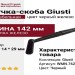Ручка скоба Giusti WMN.762.128.00T2, цвет Черный, отделка Железо, 142*14*29 мм