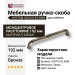 Ручка скоба SYSTEM 4224 0192 ABM, материал Замак, отделка Бронза