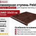 Exagres Metalica ступень Peldano Fior. Cherry 33x33