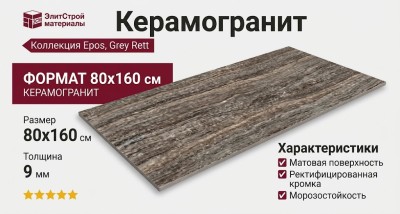 Atlas Concorde Epos Grey Rett 80x160 610010002125