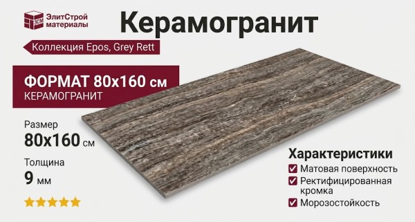 Atlas Concorde Epos Grey Rett 80x160 610010002125