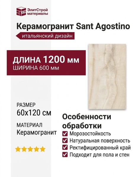 Sant Agostino Akoya Ivory Natural 60x120 CSAAKIVO12