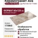 AVA Ceramica Onice Iride Malaga Lapp/Rett 60x120 173063