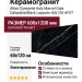 Atlas Concorde Italy Marvel Gala Calacatta Black Lappato 60x120 AFXT