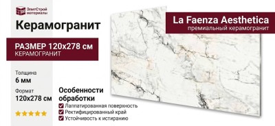 La Faenza Aesthetica AE PAO6 278 LP 120x278