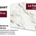 La Faenza Aesthetica AE PAO6 278 LP 120x278