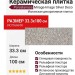 Porcelanosa Mirage-Image Silver Deco 33.3x100 100294391