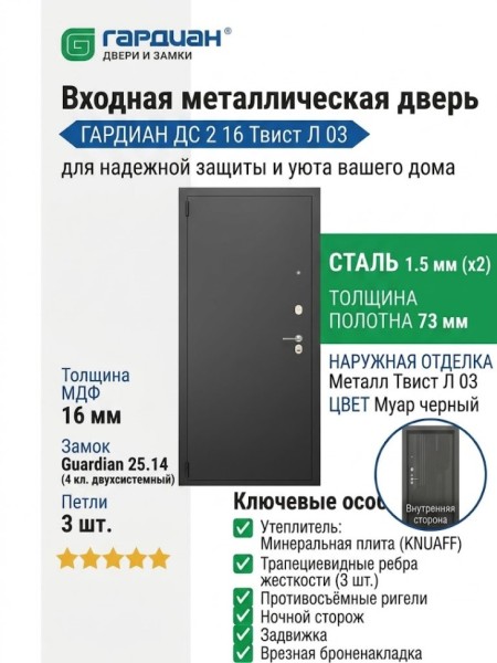Входная металлическая дверь ДС 2  16 Твист Л 03
