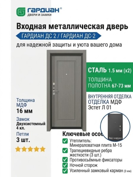 Входная металлическая дверь ДС 2  16 Эстет Л 01