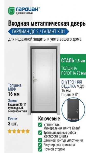 Входная металлическая дверь ДС 2  16 Галант К 01